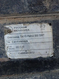 Снегоход Тайга Патруль 550 SWT